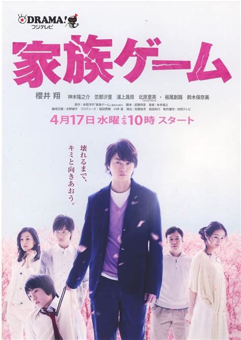 Kazoku Game (TV Series 2013)